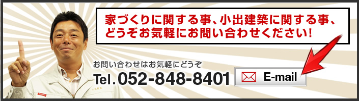 お問い合わせ　TEL．052-848-8401