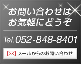 メールからのお問い合わせ