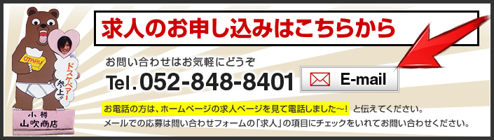 求人のお申し込みはコチラから